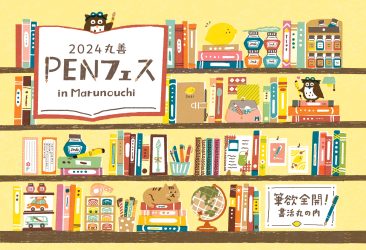 丸善丸の内本店（東京都千代田区）にて当社インクワークショップを実地いたします。